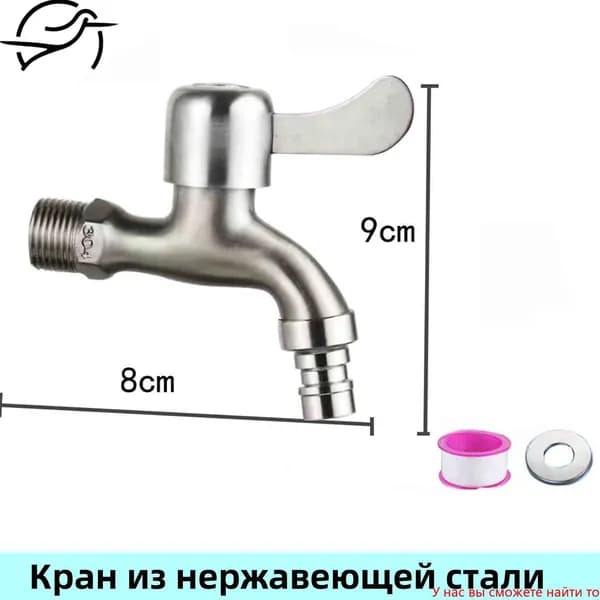 Кран запорный,304 нержавеющая сталь,1/2"