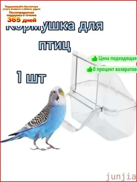 кормушка прозрачная с жёрдочкойй для попугаев в клетку