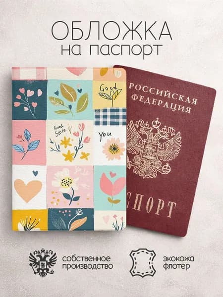 Обложка на паспорт коллаж с квадратиками