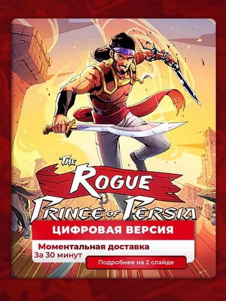The Rogue Prince of Persia на PS5, цифровая версия, навсегда