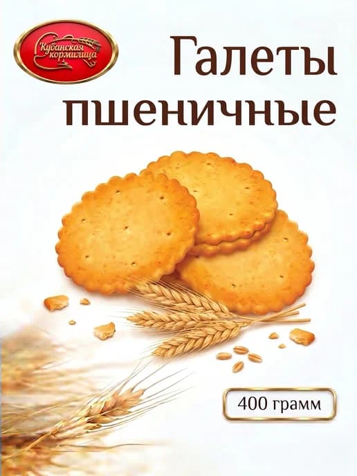 Печенье галеты 400 грамм