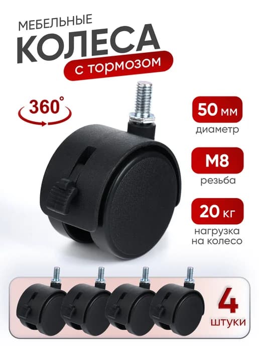 Колесики для мебели