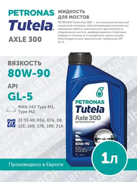 Трансмиссионное масло tutela mtf 300 80w 90 1л api gl 4