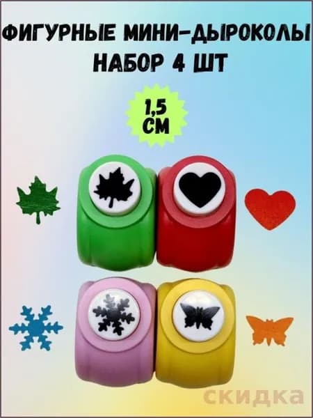 Дырокол 1 шт., до 5 листов