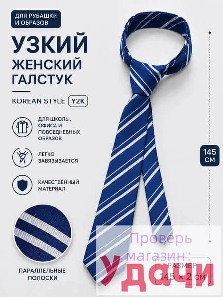 Галстук