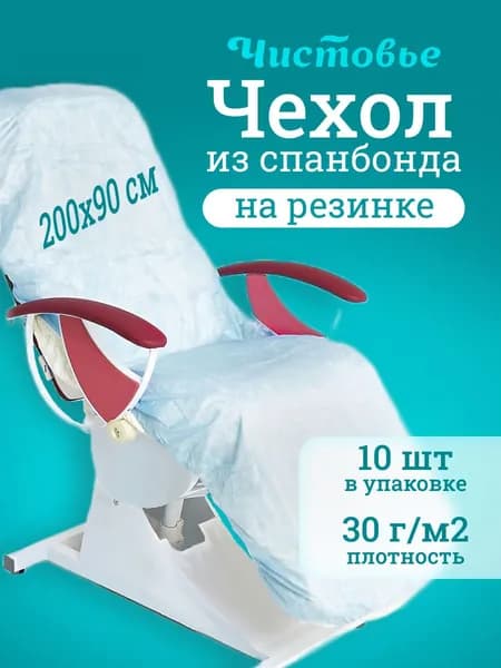 Чехол на кушетку Чистовье на резинке, спанбонд голубой 200х90 см, 10 шт/уп