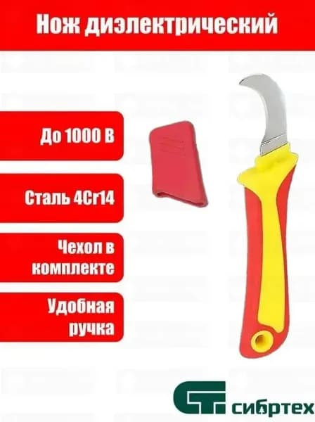 Нож для кабеля VDE с "пяткой", 180 мм, нерж. хирургическая сталь, 2К диэлектрическая ручка, SB