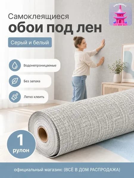 Самоклеящиеся 3D-обои с льняной текстурой, 2.8 м 50 см, серо-белые, водонепроницаемые и влагостойкие для спальни