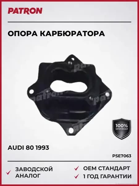 Опора карбюратора Ауди 80 Фольксваген Гольф 1993