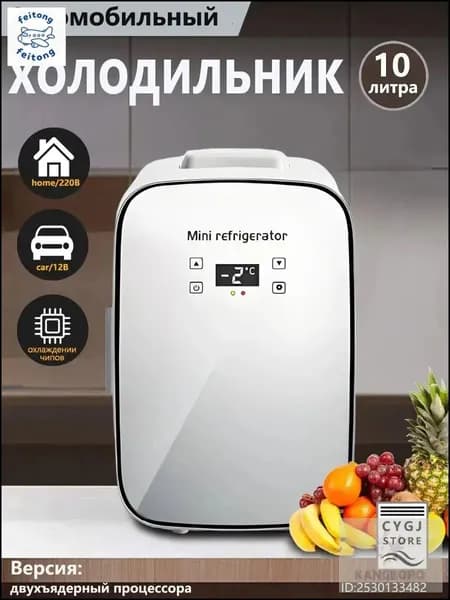 Эксклюзивный двухъядерный 10литровый охлаждающий бокс kangbopo, применяемый для хранения лекарственных средств, напитков и косметической продукции
