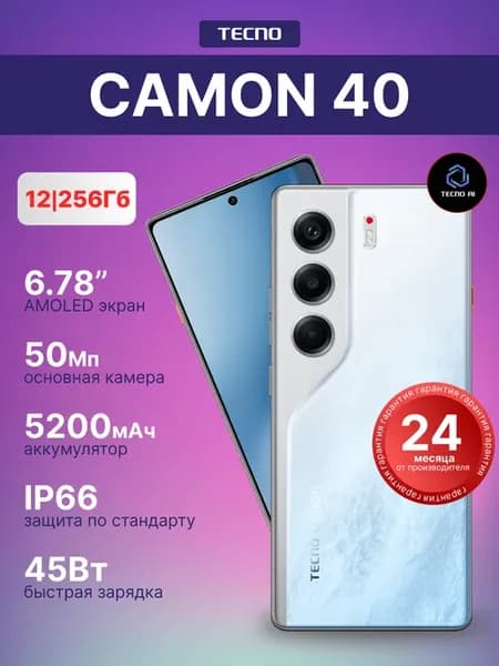Смартфон Camon 40 12 256Gb Glacier White