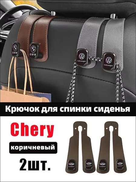 Крючки на спинку сиденья для Chery, скрытые многофункциональные держатели из алькантары/замши, для задних пассажиров, 2 шт.