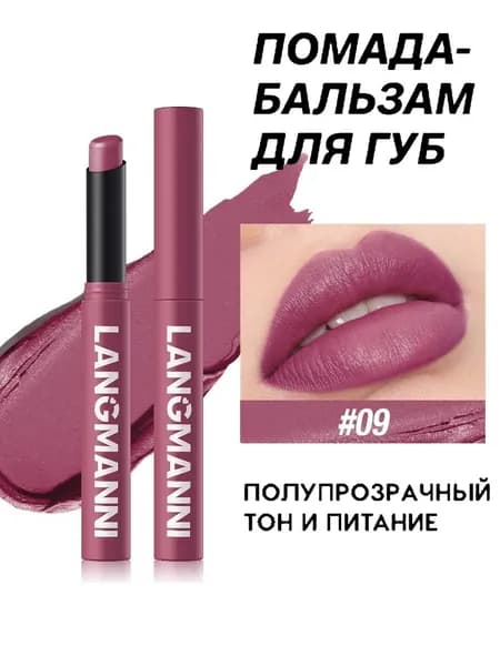 LANGMANNI 12-цветная матовая помада