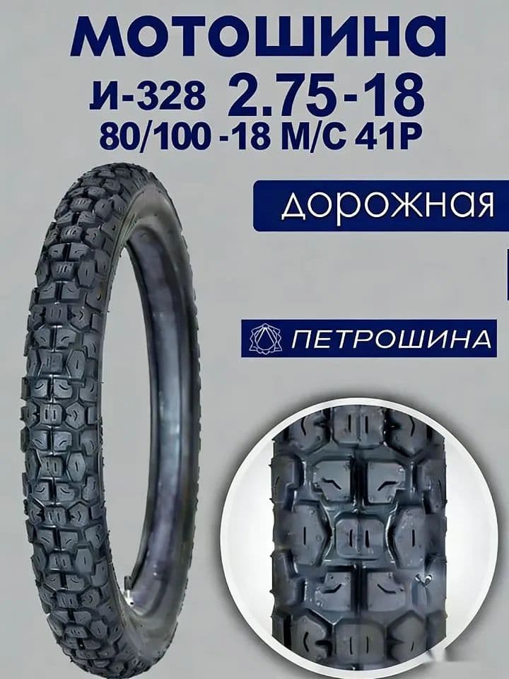 80/100 R18 Мотошины  80/100 R18