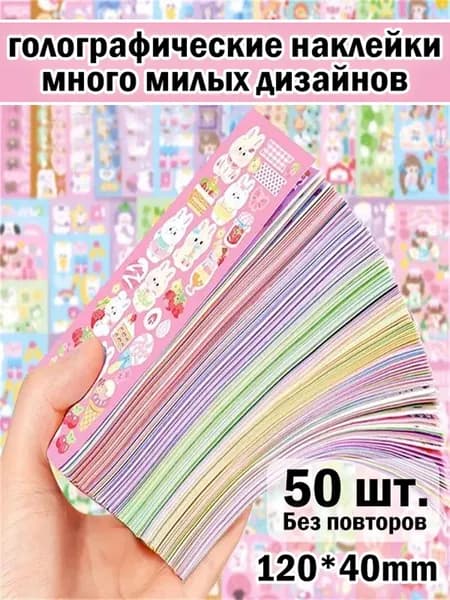 Набор креативных наклеек для телефона, ноутбука, ежедневника, книг и скрапбукинга