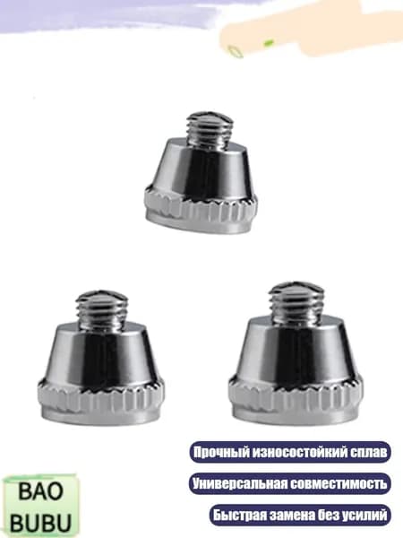 Сопло для аэрографа 0.2/0.3/0.5 мм