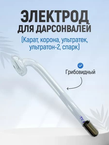 Комплектующие для косметологических аппаратов