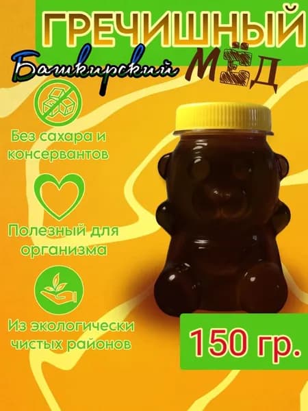 Мед башкирский гречишный 150 г в пластиковой баночке в виде медведя