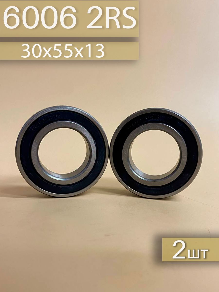 Подшипник 6006 2RS 2шт (30х55х13)