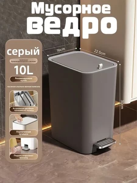 Мусорное ведро для кухни и туалета с крышкой дезодорант 10 л