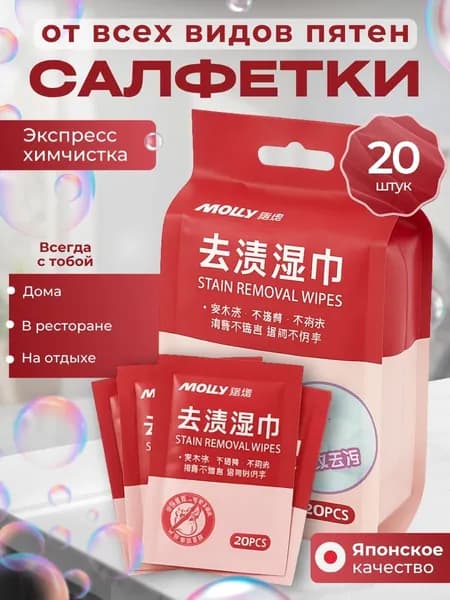 Средство для ухода за одеждой Салфетки влажные для одежды