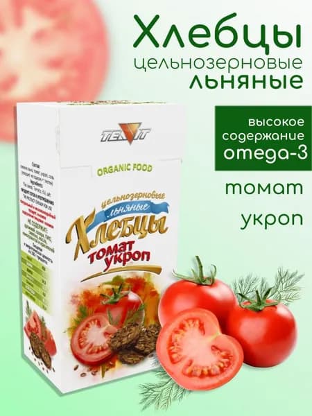 Хлебцы льняные натуральные с томатом и укропом 80 г набор 3 шт