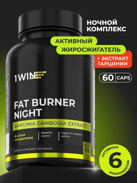 Жиросжигатель в капсулах Fat Burner Night ночной, Таблетки для похудения 60 шт, cпортивное питание, для похудения, снижения и контроля веса гарциния камбоджийская