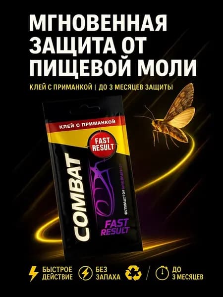 Клеевая ловушка для пищевой моли