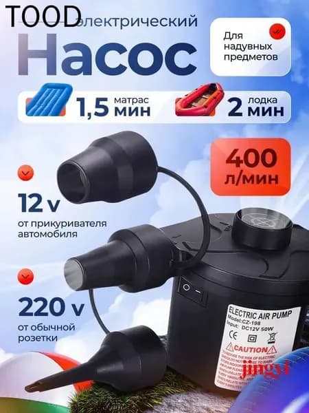 Электрический воздушный насос для матрасов, лодок и бассейнов