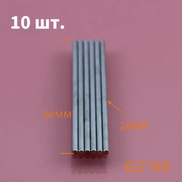Игрушечная ось G2*60 2,0/детали для моделей по технологии DIY