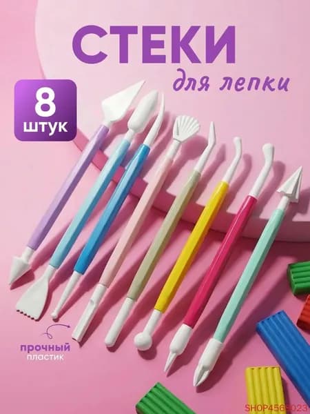 Стеки для глины и пластилина, набор инструментов для лепки, моделирования 8 шт