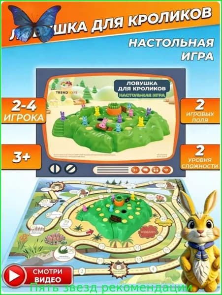 Настольная игра для детей Ловушка для кроликов. Игрушки для мальчиков и девочек