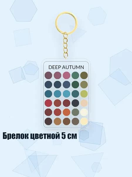 Брелок цветной 5 см, - 5