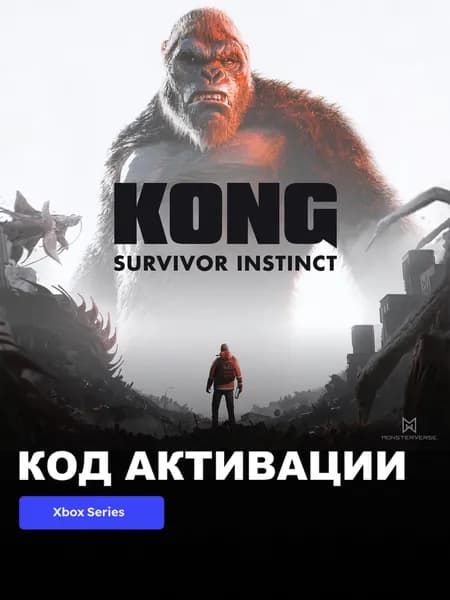 Игра Kong: Survivor Instinct Xbox Series X S электронный ключ США