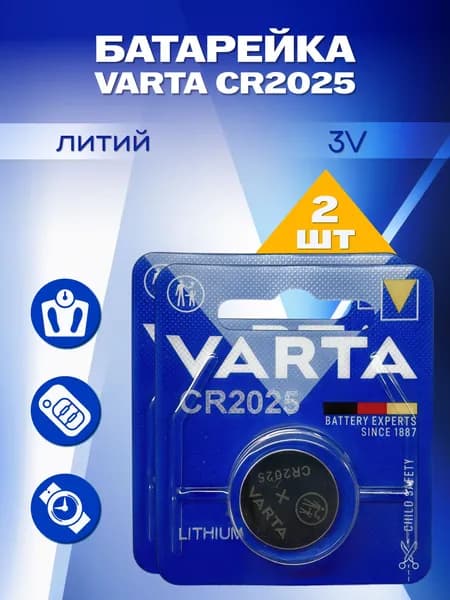 Батарейки VARTA ELECTRONICS CR2025 литиевые 2шт