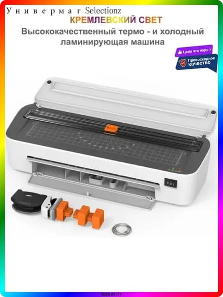 Пакетный ламинатор , формат А4, белый