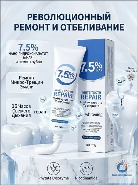 зубная паста от кариеса с наногидроксиапатитом мятная