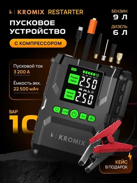Пусковое устройство для автомобиля с компрессором, бустер ав