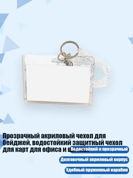 Прозрачный акриловый чехол для бейджей, водостойкий защитный чехол для карт для офиса и школы, - 2