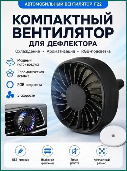 Вентилятор автомобильный, арт. 1