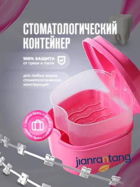 Контейнер для зубных протезов, капы