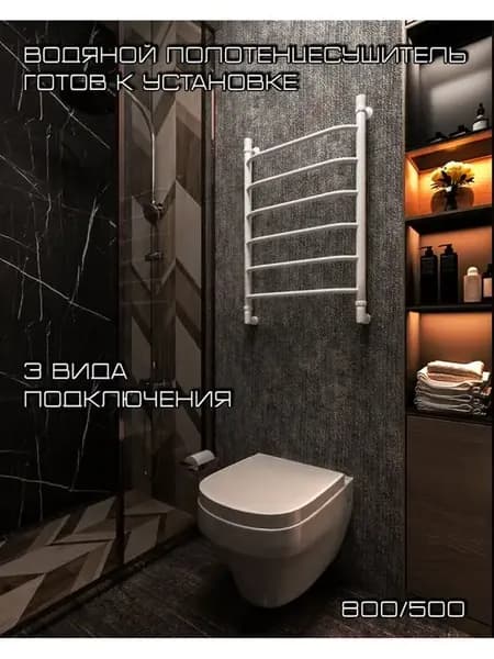 Полотенцесушитель водяной