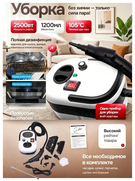 Пароочиститель BJS-steamclean 2500 Вт, насадки - 5 шт