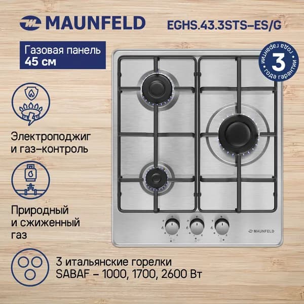 Газовая варочная панель MAUNFELD EGHS.43.3STS-ES.G