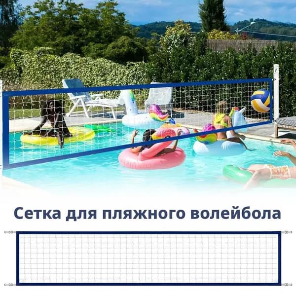 Сетка волейбольная