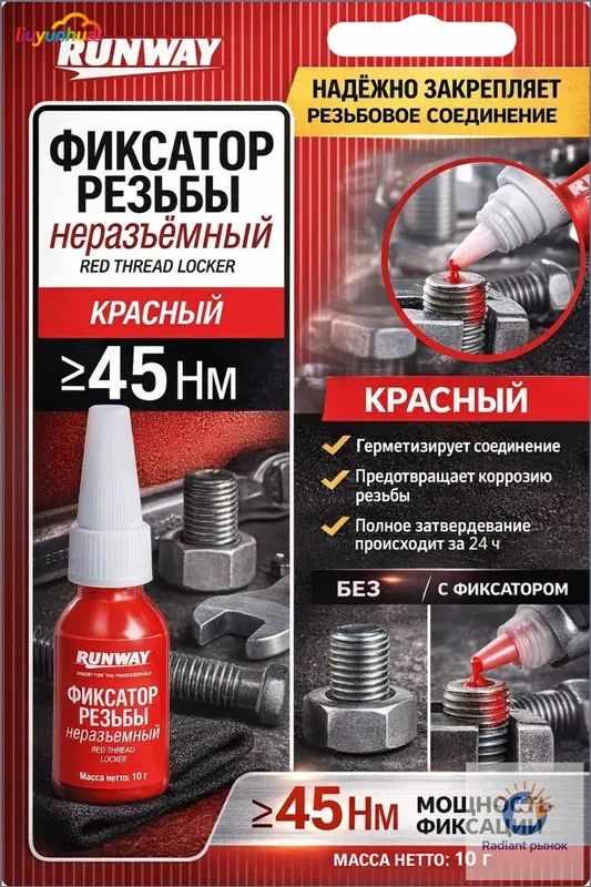 Фиксатор резьбы Готовый раствор, 12 мл, 1 шт.