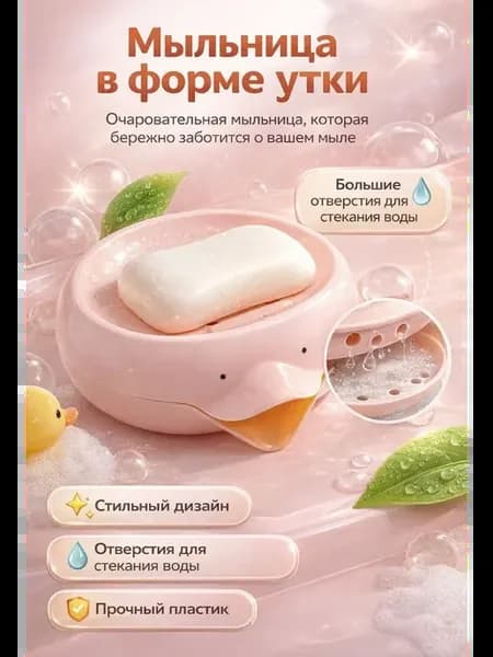 Мыльница со сливом пластиковая для ванной и кухни