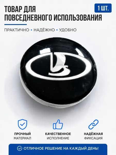 Колпак ступицы колеса, 1 шт.