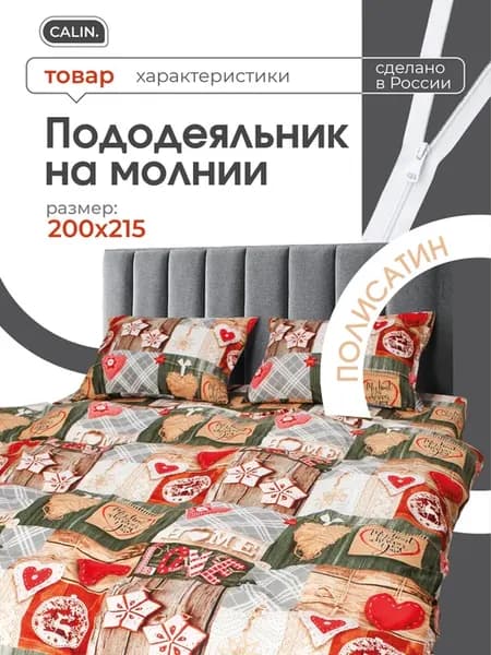 Пододеяльник на молнии Евро полисатин