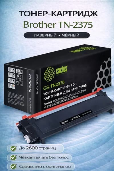 Тонер Картридж Brother TN-2375 от Cactus CS-TN2375 черный 2600стр